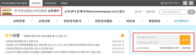 한국양성평등교육진흥원 교육센터 홈페이지 회원 로그인(아이디, 비밀번호입력)